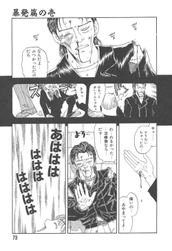 Page 73 of Mairandohatsuten