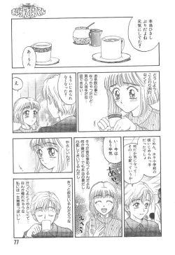 Page 77 of Mairandohatsuten