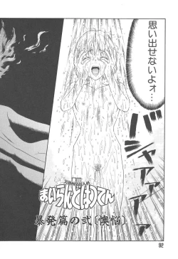 Page 92 of Mairandohatsuten