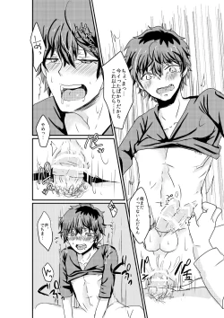 Page 18 of Inemuri Oujisama