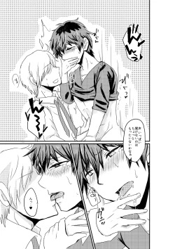 Page 19 of Inemuri Oujisama