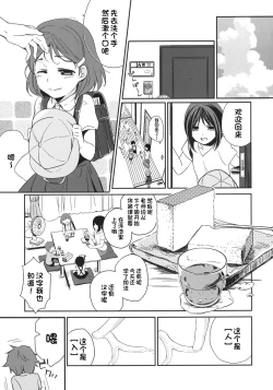 Page 7 of Kanojo no Pet Jinsei 3