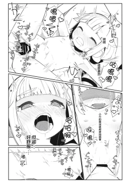 Page 12 of Chisai Yura-san