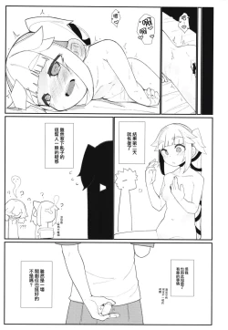 Page 17 of Chisai Yura-san