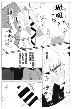 Page 7 of Chisai Yura-san