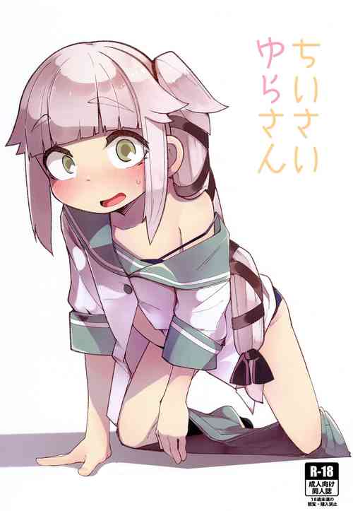 [Tsusan House (Tuduri)] Chisai Yura-san (Kantai Collection -KanColle-) [Chinese] [Digital]