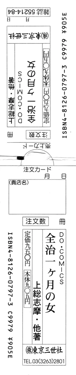 Page 3 of Zenchi Ikkagetsu no Onna