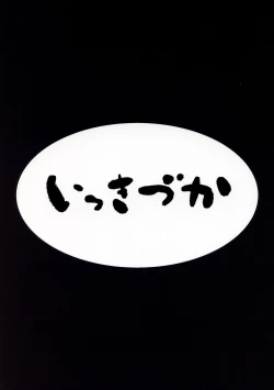 Page 42 of Chitsujo Vacation