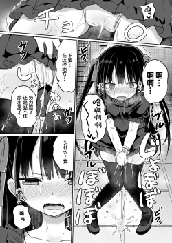 Page 10 of Youjo Senpaiomorashi-hen