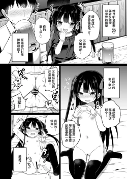 Page 4 of Youjo Senpaiomorashi-hen