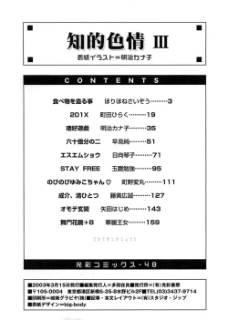 Page 181 of Chiteki Shikijou vol. 3