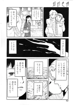 Page 61 of Chiteki Shikijou vol. 3