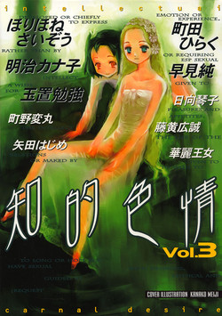 Download Chiteki Shikijou vol. 3