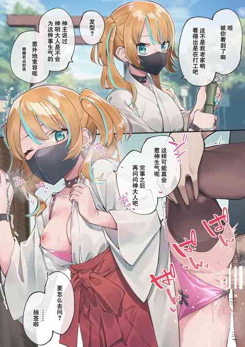 [菖蒲] 寛容な神様の下で巫女バイト [Chinese] [白杨汉化组]