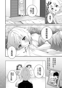 Page 20 of Yaritai no wa Otokonoko | 想要跟男娘做