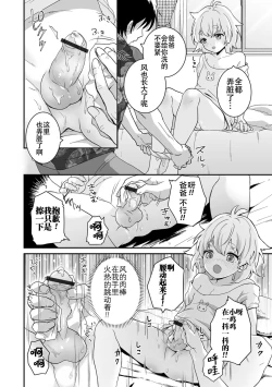 Page 24 of Yaritai no wa Otokonoko | 想要跟男娘做