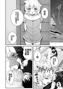 Page 26 of Yaritai no wa Otokonoko | 想要跟男娘做