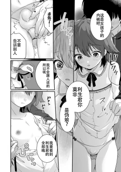 Page 54 of Yaritai no wa Otokonoko | 想要跟男娘做