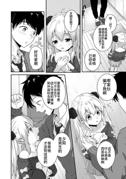 Page 68 of Yaritai no wa Otokonoko | 想要跟男娘做