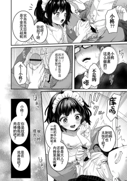 Page 6 of Yaritai no wa Otokonoko | 想要跟男娘做