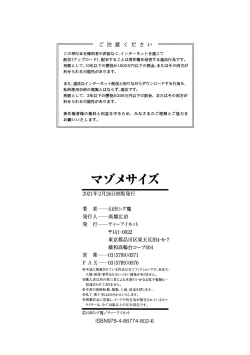 Page 202 of Mazomesaizu Mebuta Benki Hajimemashita