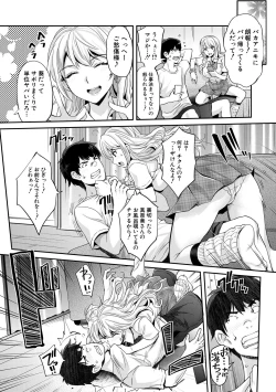 Page 201 of Gal na Imouto wa Saimin Play de Ikimakuru! - Gal sister cums in hypnotic play