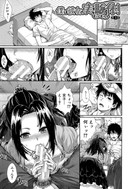 Page 66 of Boku wa Kanojo no Marmot! - I'm a guinea pig of her