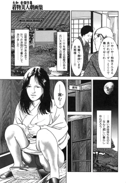 Page 31 of Kessakushuu Kimono Bijin Gekiga Shuu