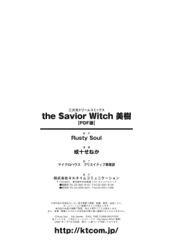 Page 174 of the Savior Witch Miki