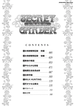 Page 4 of Secret Garden