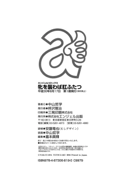 Page 196 of Mesu o Osowaba Kou Futatsu