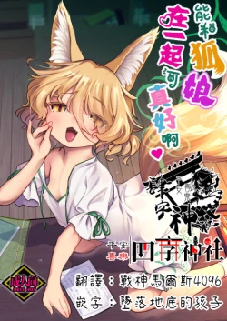 Page 2 of Konna Musume to Dekitara Ii na | 能和狐娘在一起可真好啊