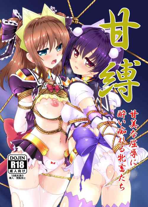 [Sankaku Doumei (fuchi)] Sweet Shibari (Mahou Senshi Sweet Knights) [Digital]