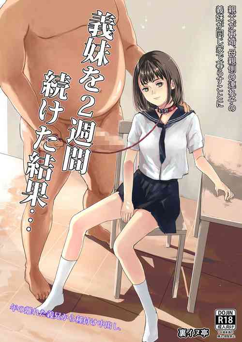 Download 義妹を2週間続けた結果・・・