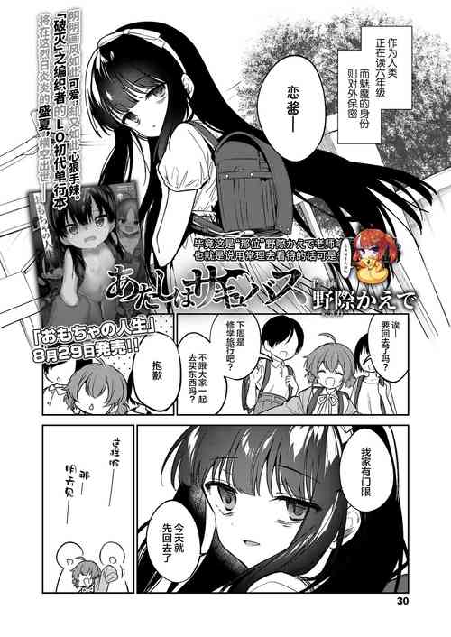 [Nogiwa Kaede] Atashi wa succubus (COMIC LO 2022-10) [Chinese] [SAN个人汉化] [Digital]