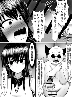 Page 3 of 風紀のためなら丸出しチンコキご奉仕だって余裕でしてくれる古手川さん