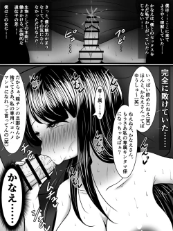 Page 15 of 愛する僕の妻が、ふたなりヤリチン巨根ギャルに寝取られたんですけど!?