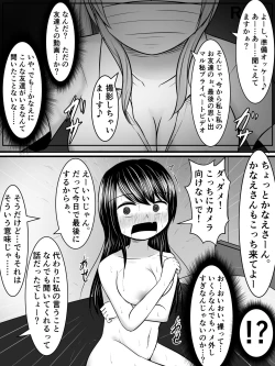 Page 3 of 愛する僕の妻が、ふたなりヤリチン巨根ギャルに寝取られたんですけど!?