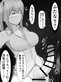 Page 6 of 愛する僕の妻が、ふたなりヤリチン巨根ギャルに寝取られたんですけど!?