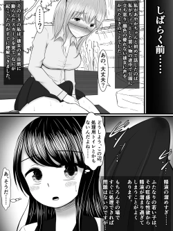 Page 7 of 愛する僕の妻が、ふたなりヤリチン巨根ギャルに寝取られたんですけど!?