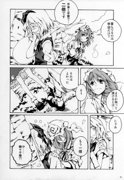 Page 14 of Okuri Haru