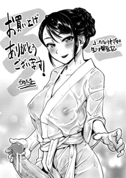 Page 162 of Futanari Okami no Namahame Hanjouki