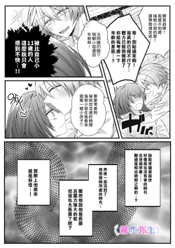 Page 13 of Boku Gatottemo Shittobukai No Omoi Shitte Kudasaine| 你要明白啊我這人是極其善妒的