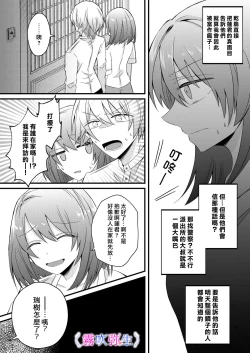 Page 16 of Boku Gatottemo Shittobukai No Omoi Shitte Kudasaine| 你要明白啊我這人是極其善妒的