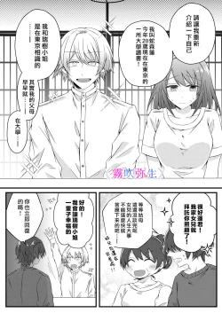 Page 20 of Boku Gatottemo Shittobukai No Omoi Shitte Kudasaine| 你要明白啊我這人是極其善妒的