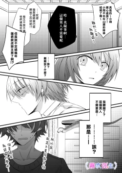 Page 26 of Boku Gatottemo Shittobukai No Omoi Shitte Kudasaine| 你要明白啊我這人是極其善妒的