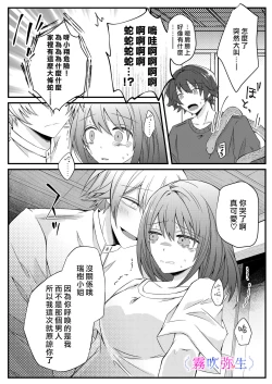 Page 28 of Boku Gatottemo Shittobukai No Omoi Shitte Kudasaine| 你要明白啊我這人是極其善妒的