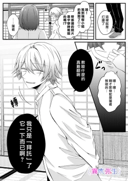 Page 30 of Boku Gatottemo Shittobukai No Omoi Shitte Kudasaine| 你要明白啊我這人是極其善妒的