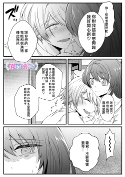 Page 31 of Boku Gatottemo Shittobukai No Omoi Shitte Kudasaine| 你要明白啊我這人是極其善妒的