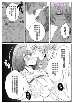 Page 33 of Boku Gatottemo Shittobukai No Omoi Shitte Kudasaine| 你要明白啊我這人是極其善妒的